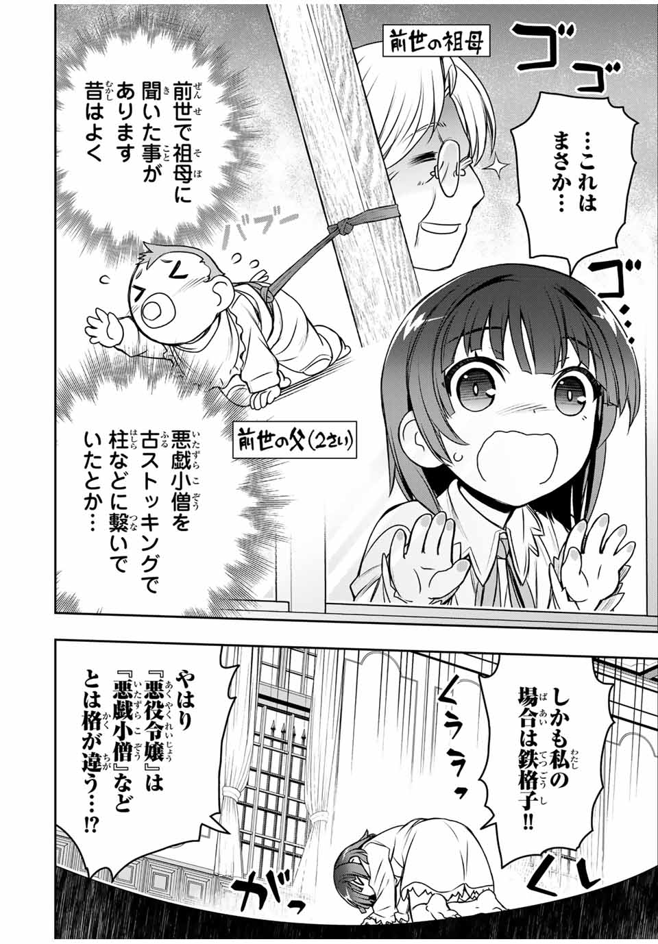 念願の悪役令嬢（ラスボス）の身体を手に入れたぞ！ 第2話 - Page 6