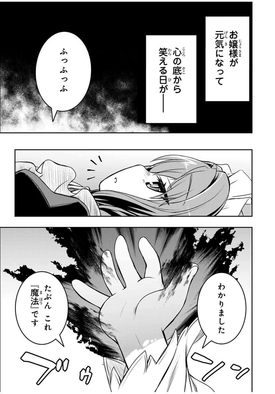 念願の悪役令嬢（ラスボス）の身体を手に入れたぞ！ 第2話 - Page 21