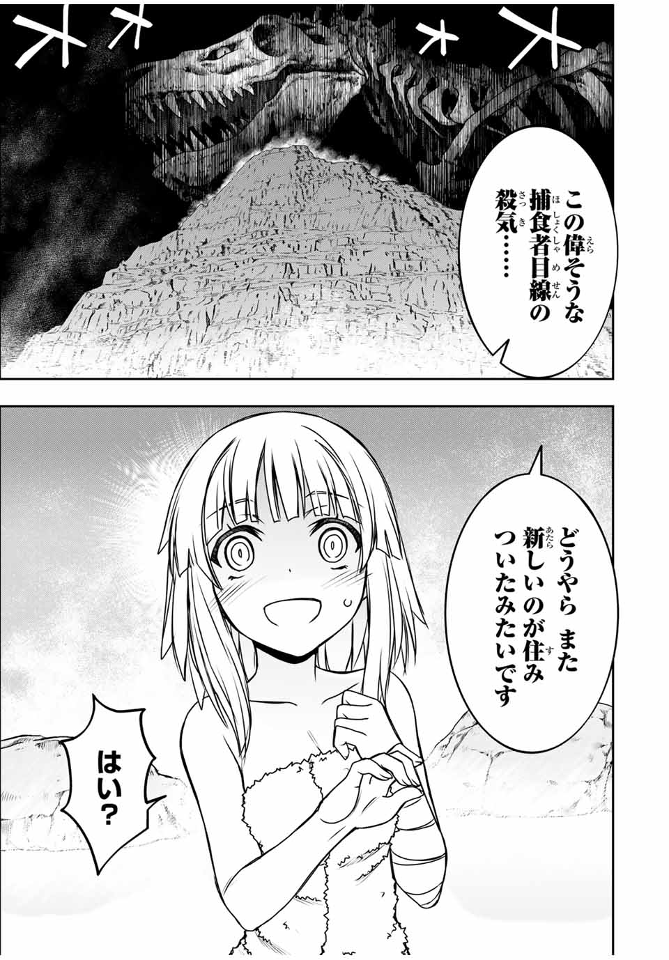 念願の悪役令嬢（ラスボス）の身体を手に入れたぞ！ 第20話 - Page 11