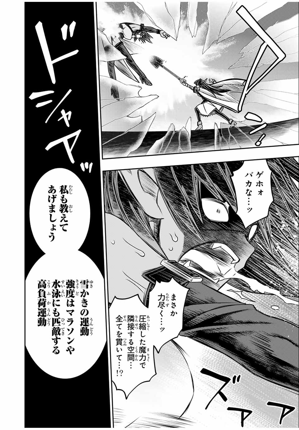 念願の悪役令嬢（ラスボス）の身体を手に入れたぞ！ 第26話 - Page 18