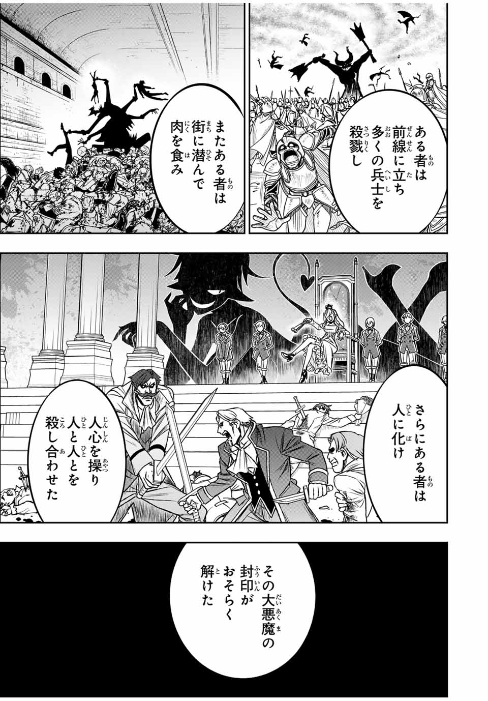 念願の悪役令嬢（ラスボス）の身体を手に入れたぞ！ 第28話 - Page 3