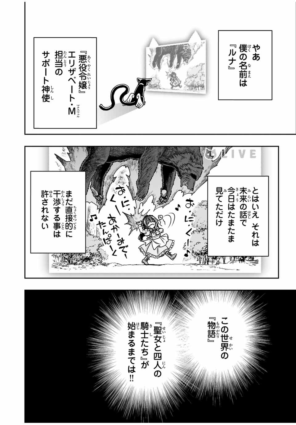 念願の悪役令嬢（ラスボス）の身体を手に入れたぞ！ 第3話 - Page 10