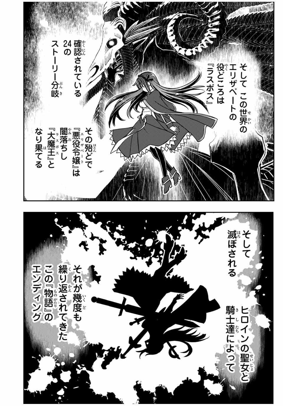 念願の悪役令嬢（ラスボス）の身体を手に入れたぞ！ 第3話 - Page 12