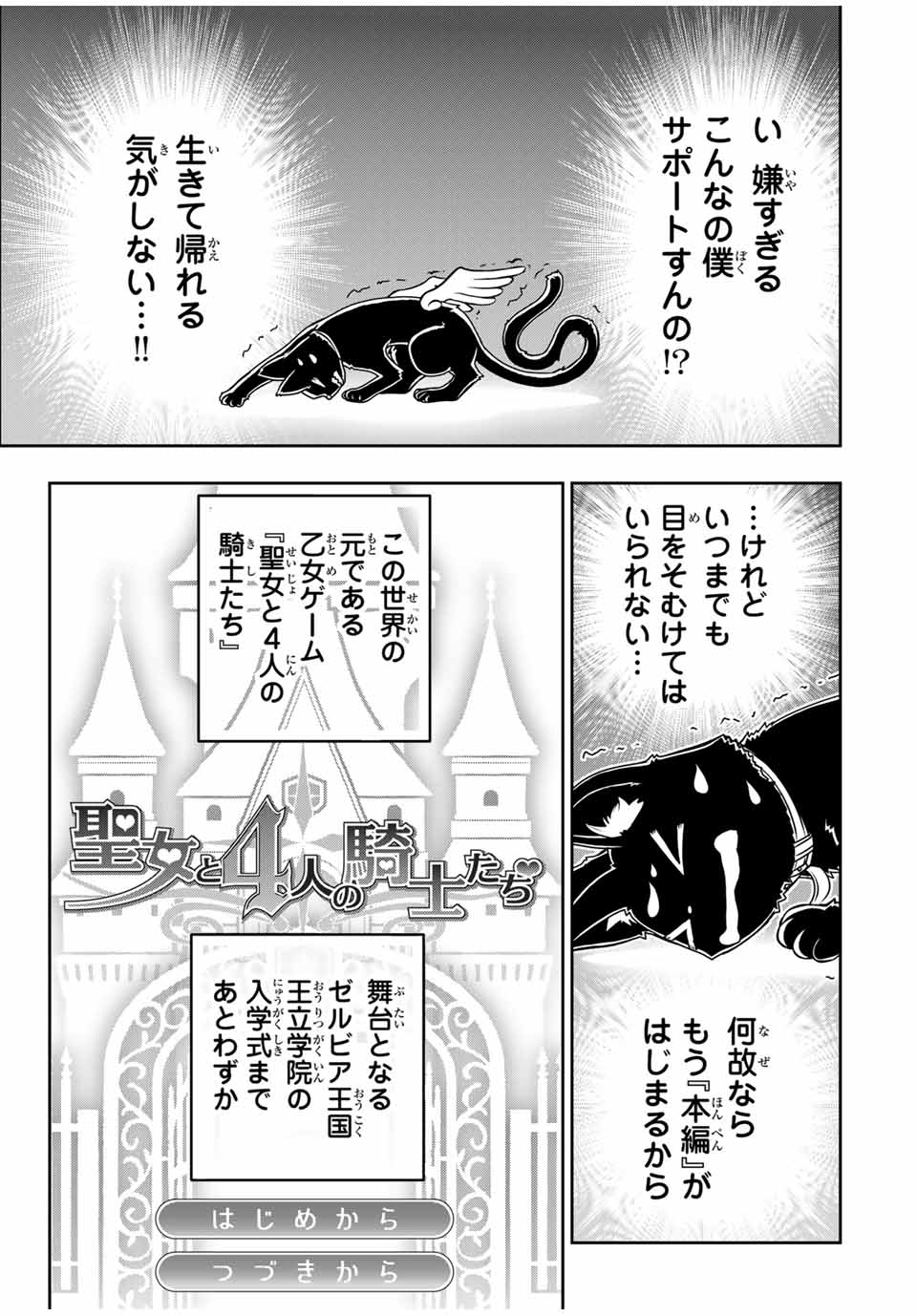 念願の悪役令嬢（ラスボス）の身体を手に入れたぞ！ 第4話 - Page 5