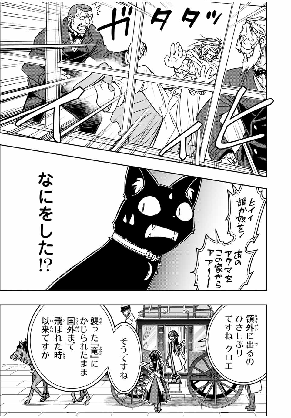 念願の悪役令嬢（ラスボス）の身体を手に入れたぞ！ 第4話 - Page 15