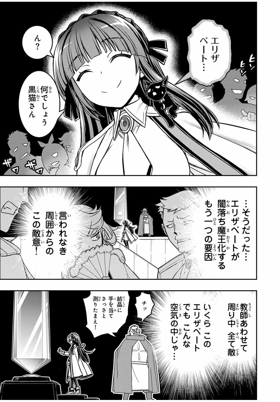 念願の悪役令嬢（ラスボス）の身体を手に入れたぞ！ 第6話 - Page 17