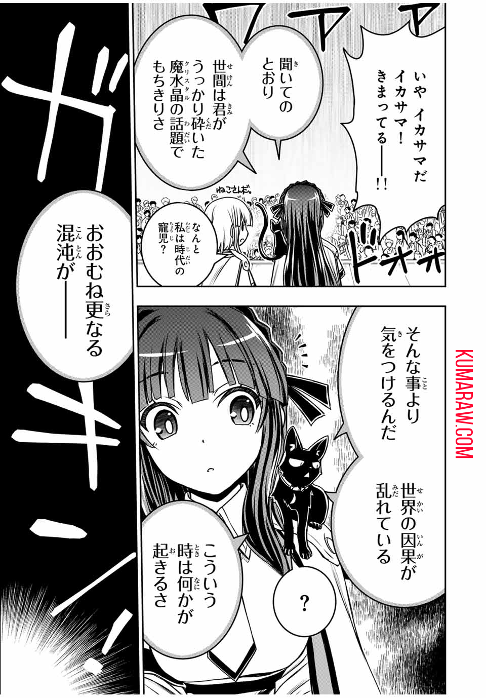 念願の悪役令嬢（ラスボス）の身体を手に入れたぞ！ 第7話 - Page 9