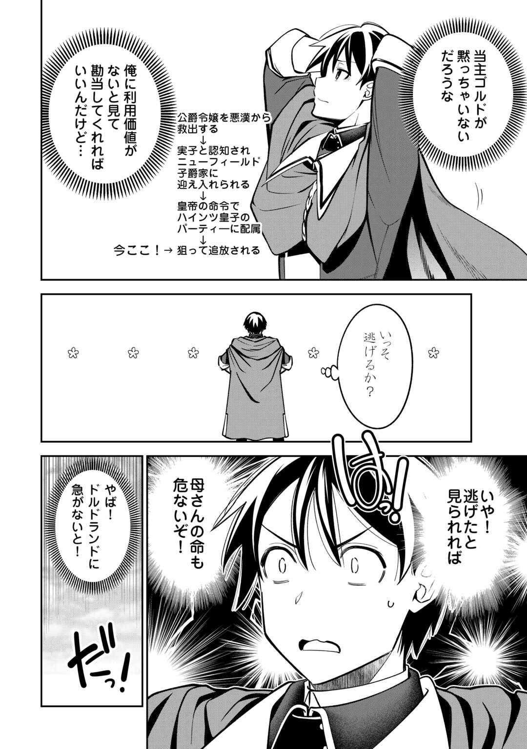 狙って追放された創聖魔法使いは異世界を謳歌する 第2話 - Page 2