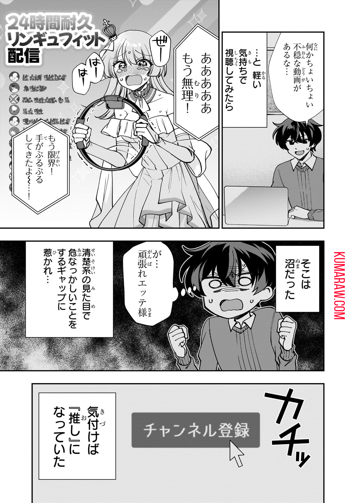 ネットの『推し』とリアルの『推し』が隣に引っ越してきた 第1話 - Page 10