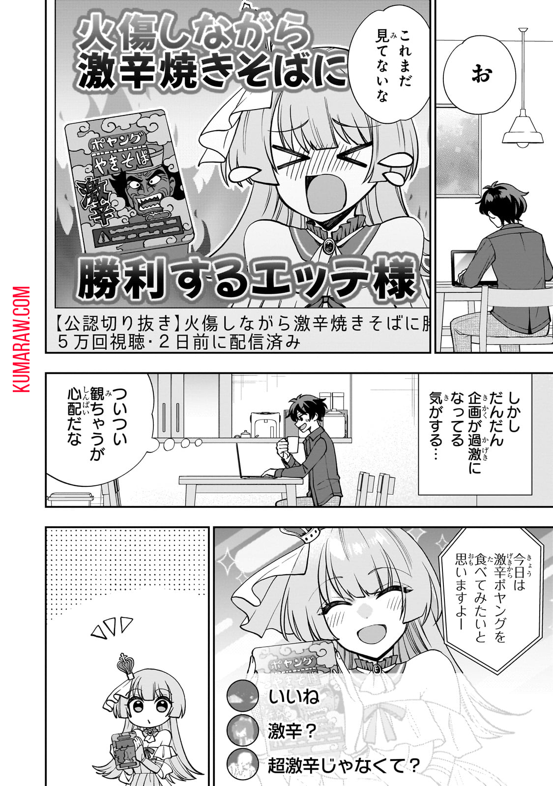 ネットの『推し』とリアルの『推し』が隣に引っ越してきた 第1話 - Page 11