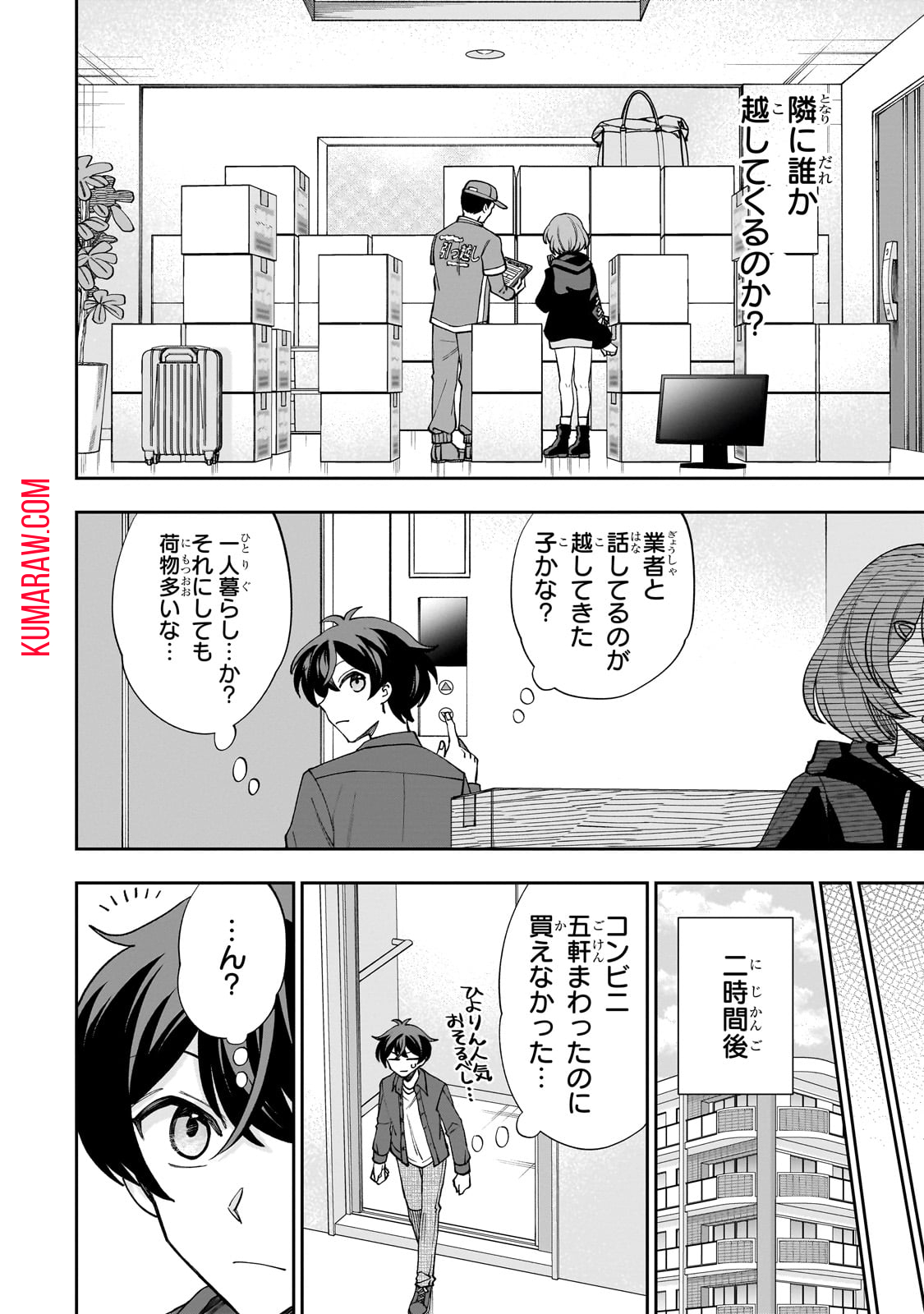 ネットの『推し』とリアルの『推し』が隣に引っ越してきた 第1話 - Page 17