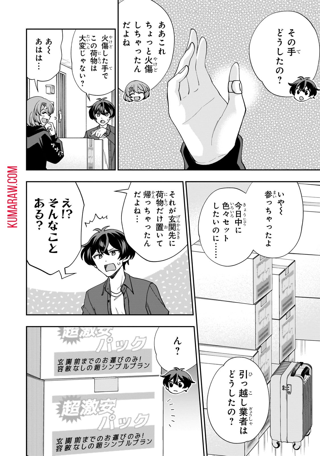 ネットの『推し』とリアルの『推し』が隣に引っ越してきた 第1話 - Page 21