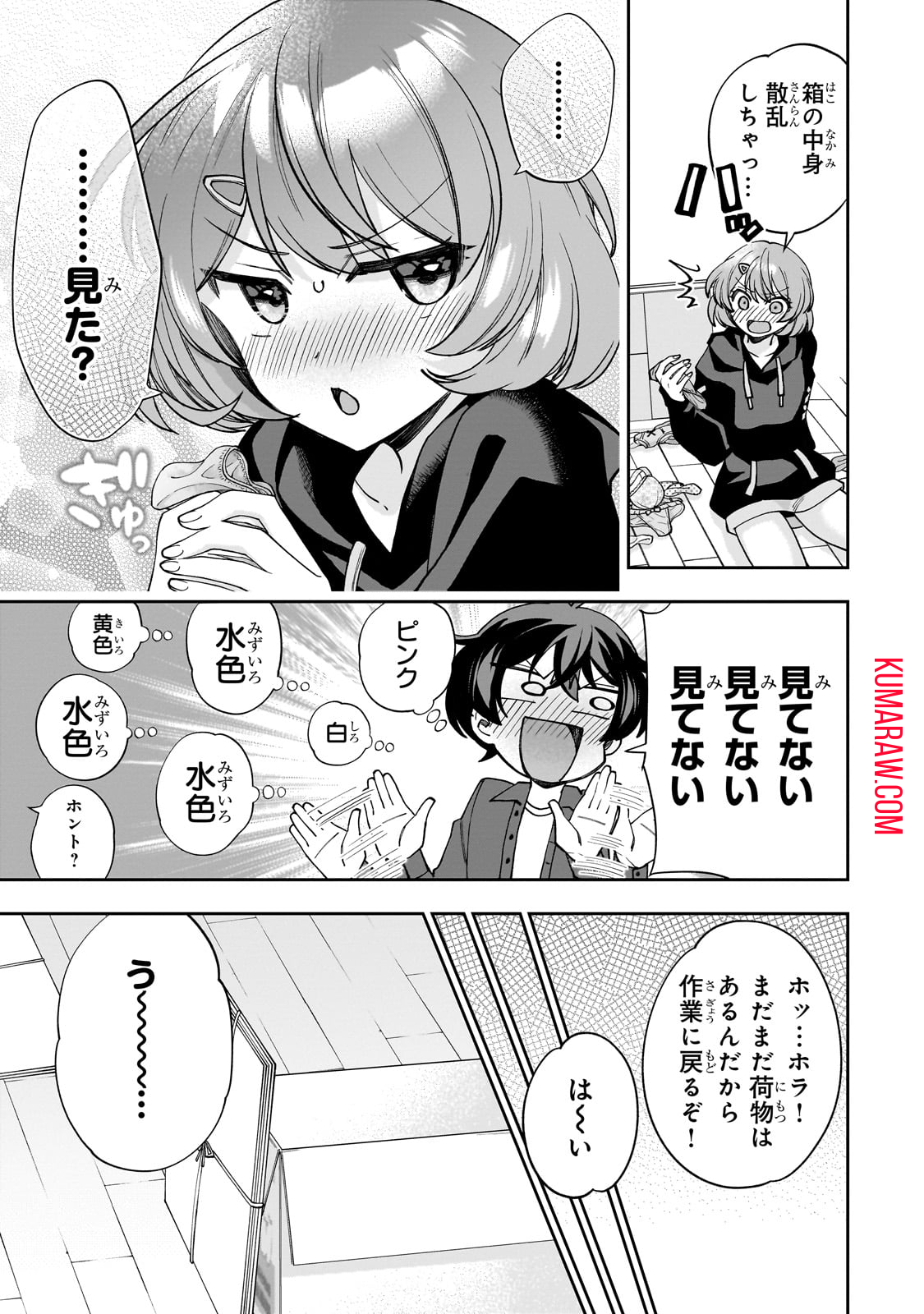 ネットの『推し』とリアルの『推し』が隣に引っ越してきた 第1話 - Page 30