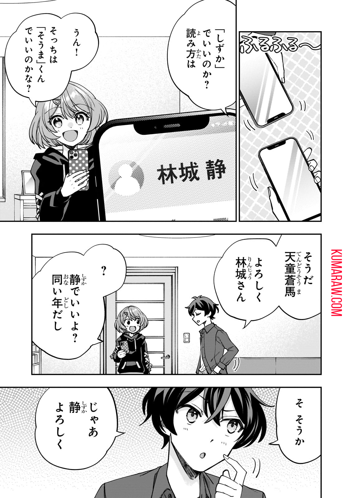 ネットの『推し』とリアルの『推し』が隣に引っ越してきた 第1話 - Page 32