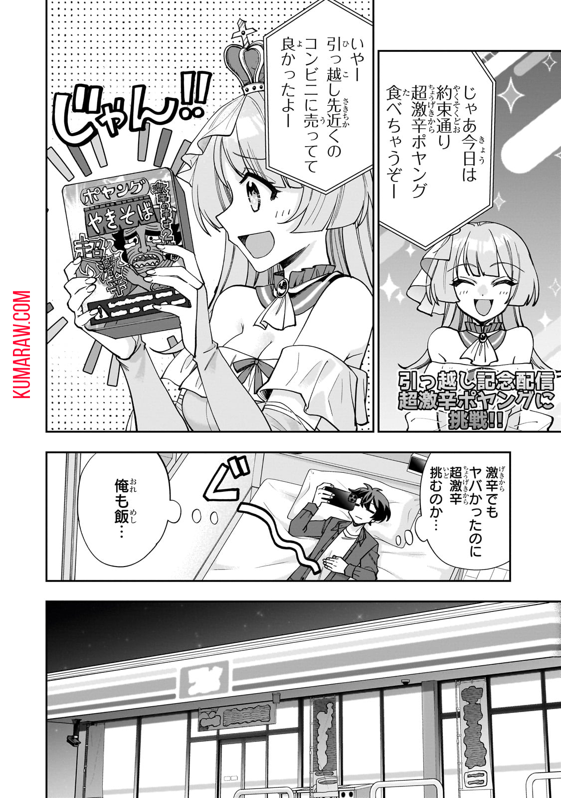 ネットの『推し』とリアルの『推し』が隣に引っ越してきた 第1話 - Page 35