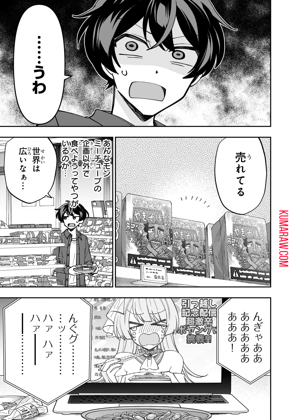 ネットの『推し』とリアルの『推し』が隣に引っ越してきた 第1話 - Page 36