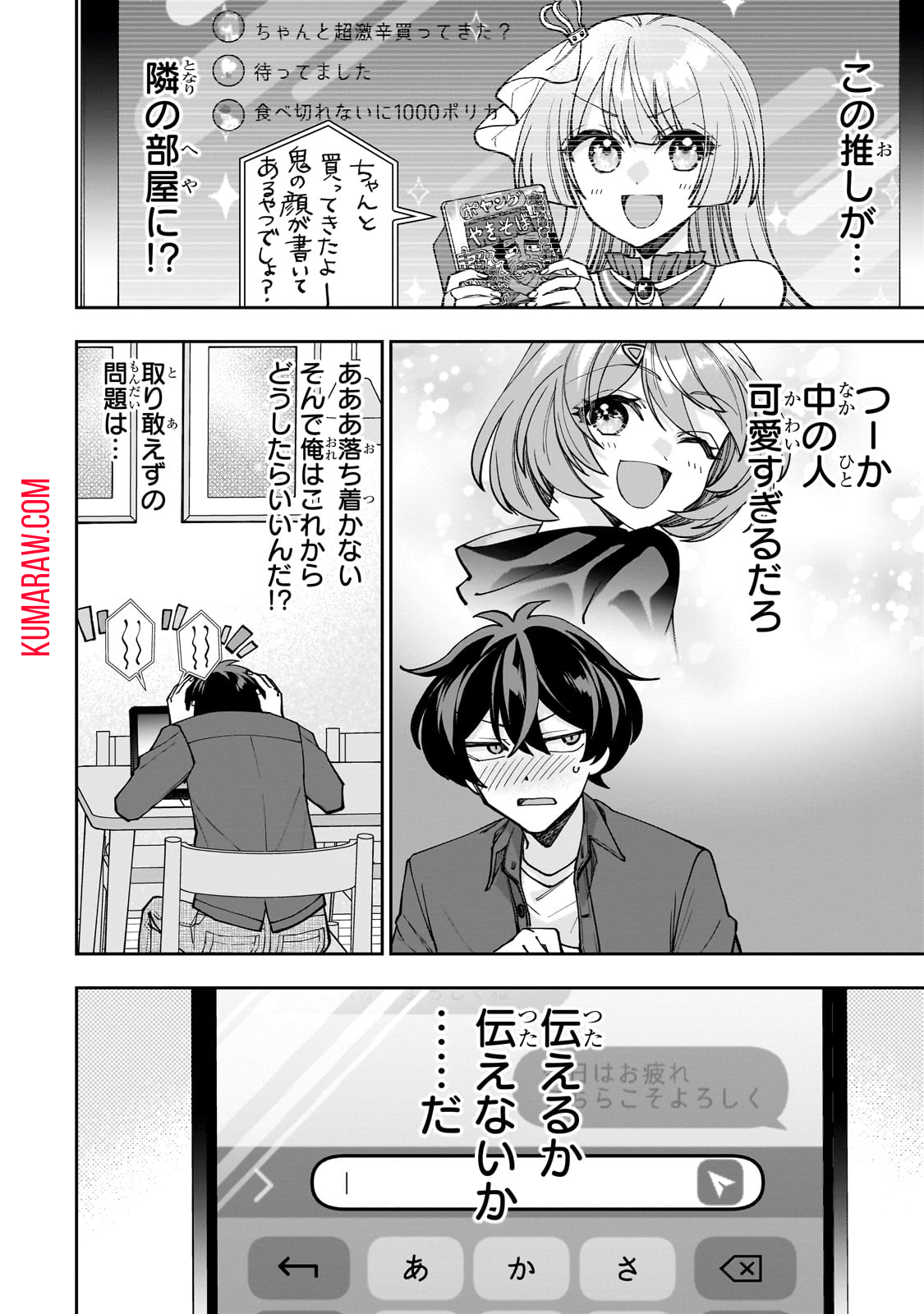 ネットの『推し』とリアルの『推し』が隣に引っ越してきた 第1話 - Page 42