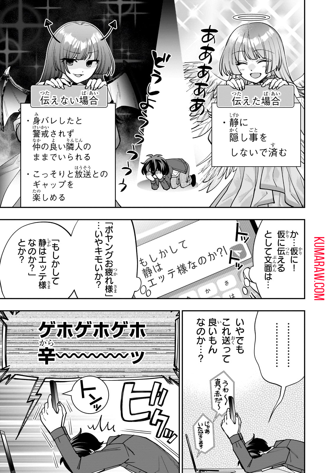 ネットの『推し』とリアルの『推し』が隣に引っ越してきた 第1話 - Page 43