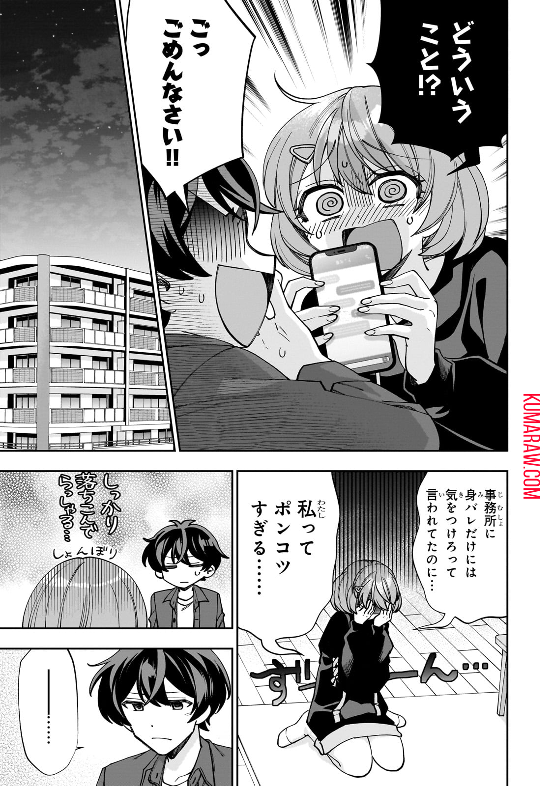 ネットの『推し』とリアルの『推し』が隣に引っ越してきた 第1話 - Page 45