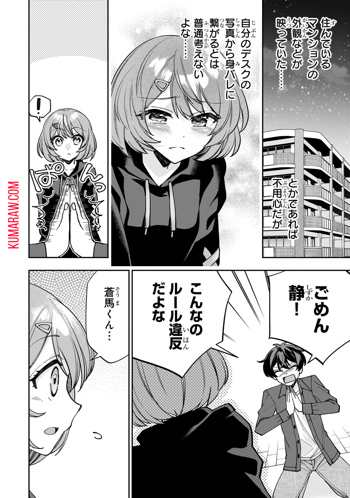 ネットの『推し』とリアルの『推し』が隣に引っ越してきた 第1話 - Page 47