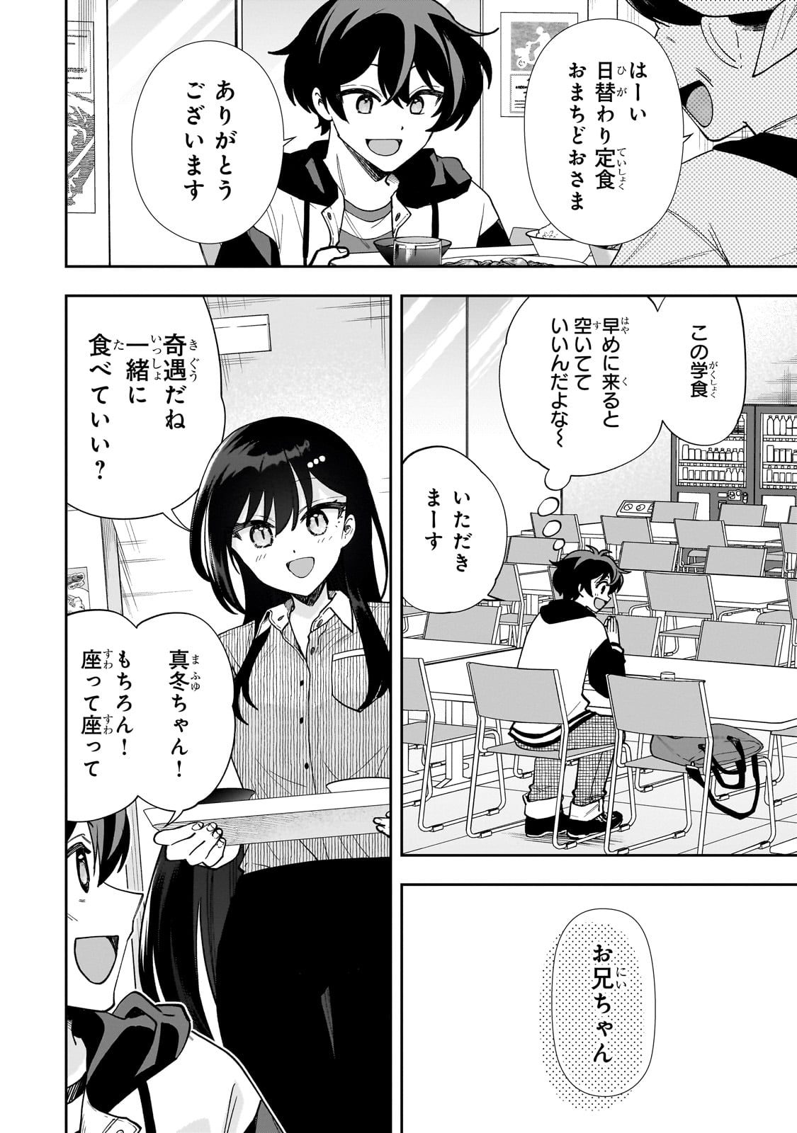 ネットの『推し』とリアルの『推し』が隣に引っ越してきた 第10話 - Page 6