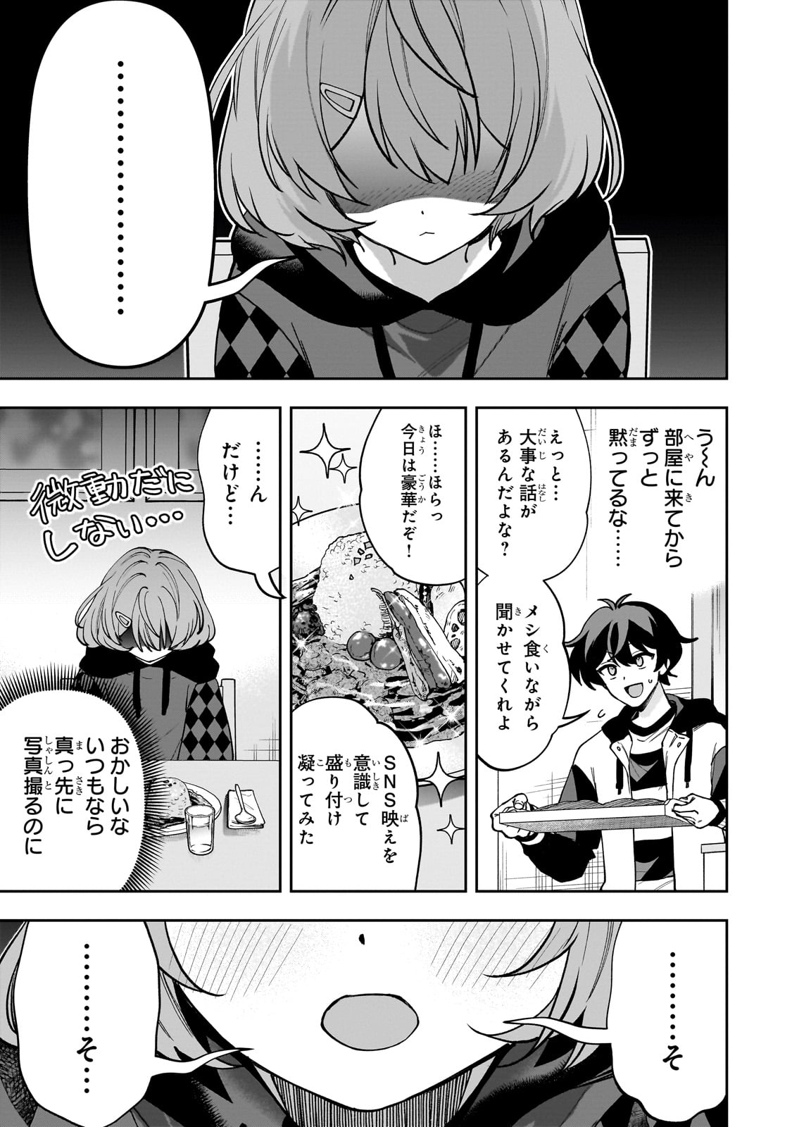 ネットの『推し』とリアルの『推し』が隣に引っ越してきた 第10話 - Page 12