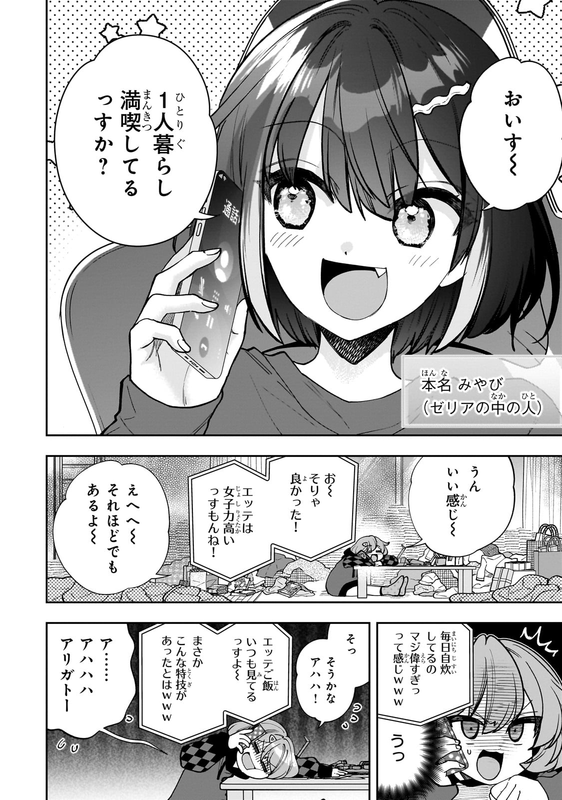 ネットの『推し』とリアルの『推し』が隣に引っ越してきた 第10話 - Page 15