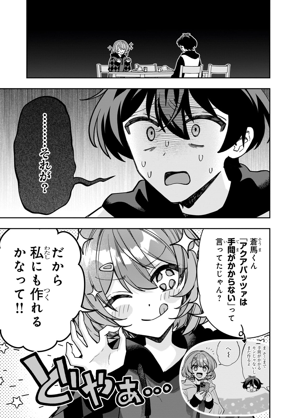 ネットの『推し』とリアルの『推し』が隣に引っ越してきた 第10話 - Page 24