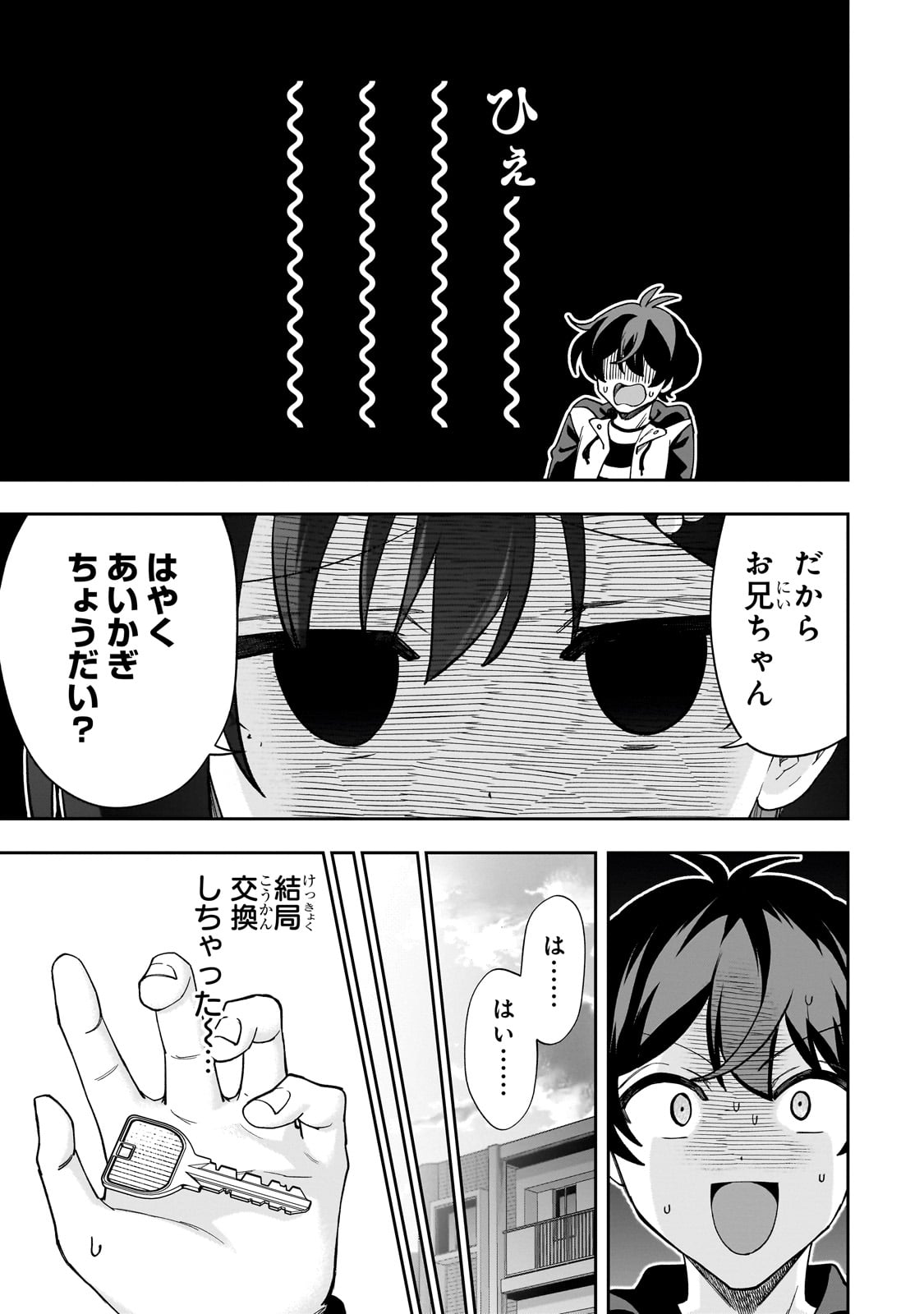 ネットの『推し』とリアルの『推し』が隣に引っ越してきた 第11話 - Page 8