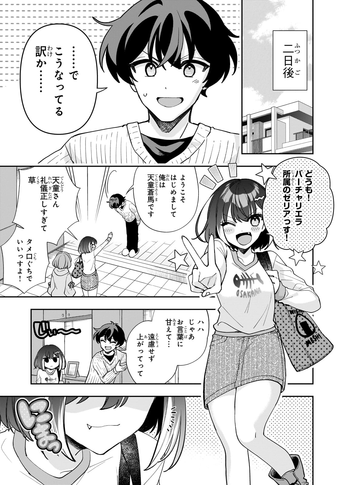 ネットの『推し』とリアルの『推し』が隣に引っ越してきた 第11話 - Page 22