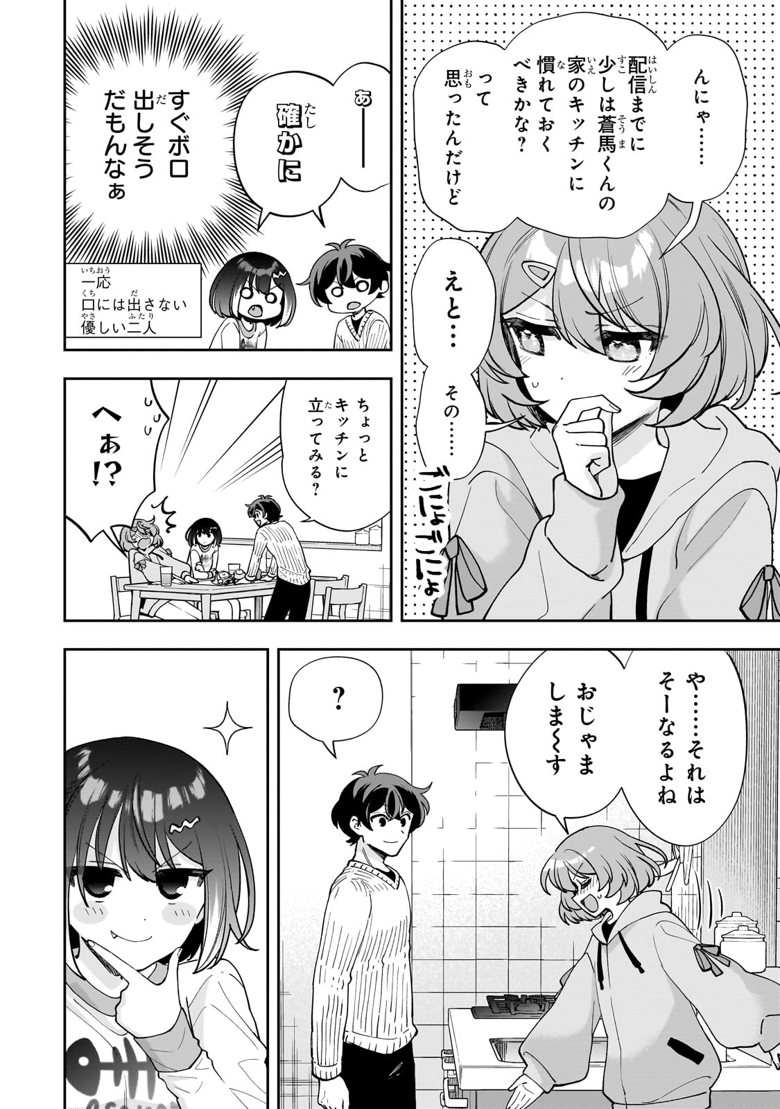 ネットの『推し』とリアルの『推し』が隣に引っ越してきた 第11話 - Page 25