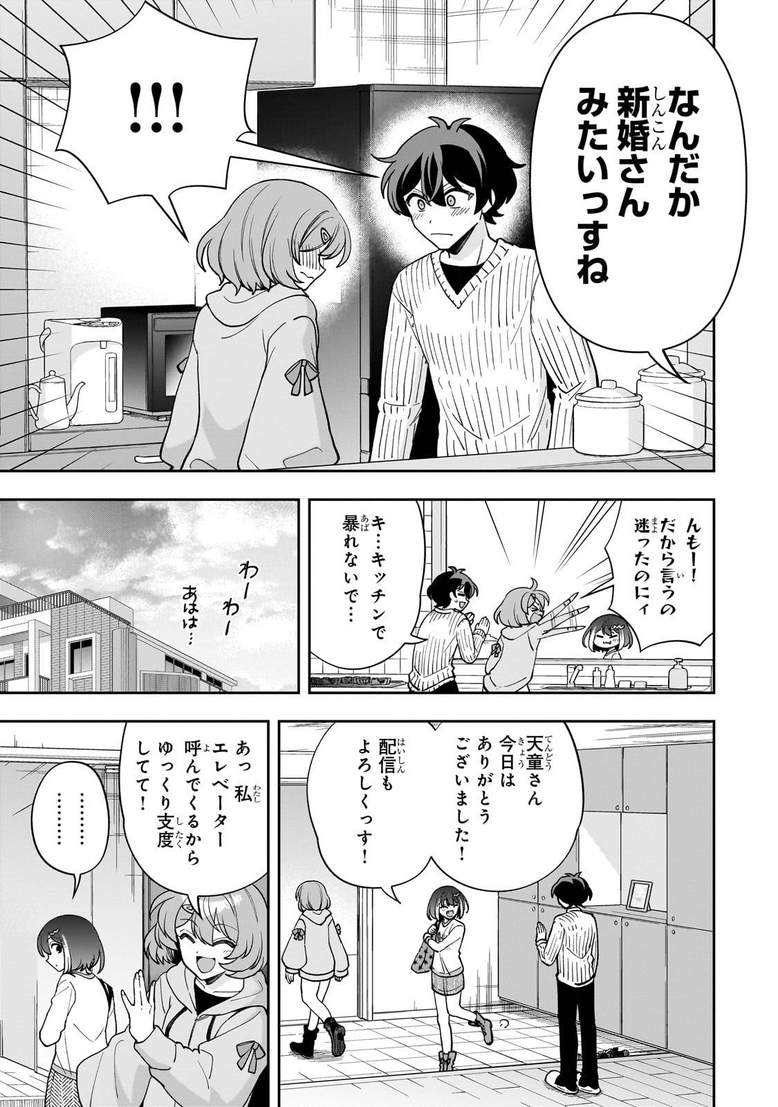 ネットの『推し』とリアルの『推し』が隣に引っ越してきた 第11話 - Page 26