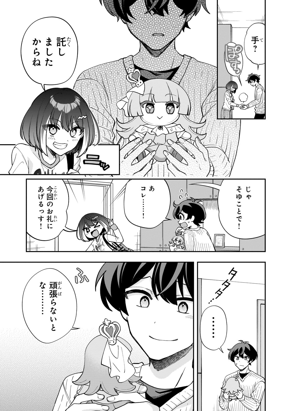 ネットの『推し』とリアルの『推し』が隣に引っ越してきた 第11話 - Page 28