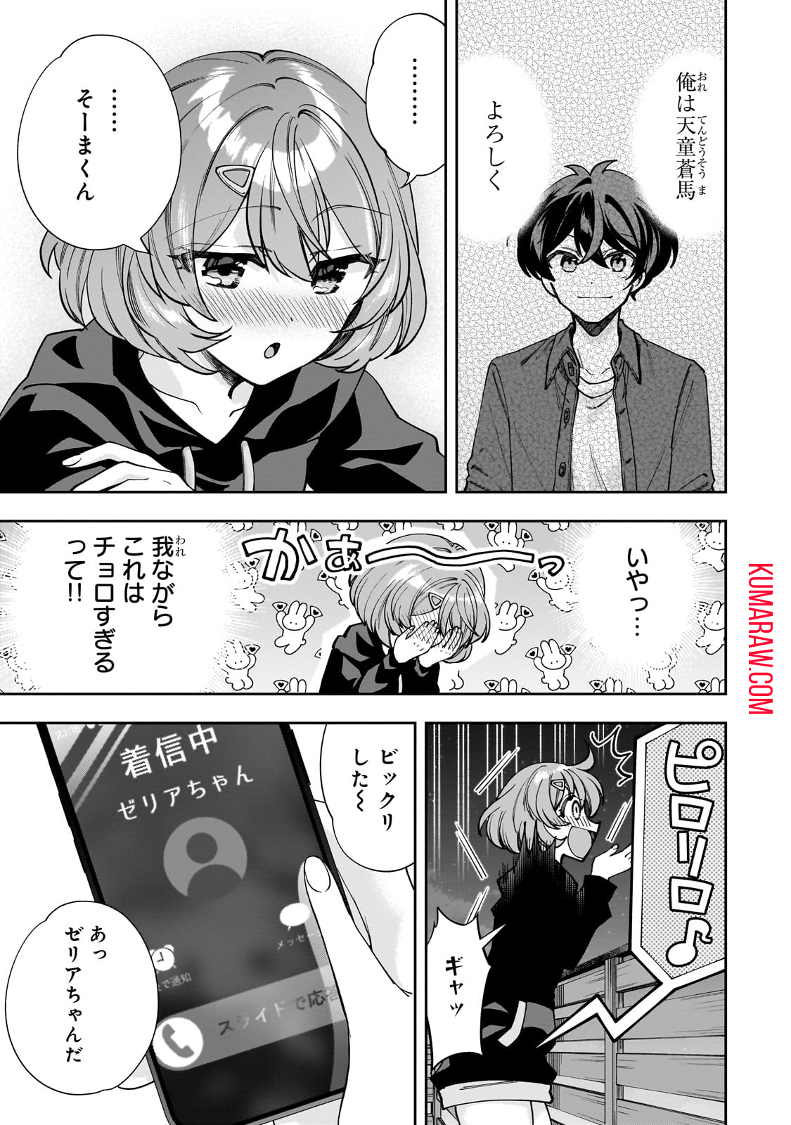 ネットの『推し』とリアルの『推し』が隣に引っ越してきた 第2話 - Page 4