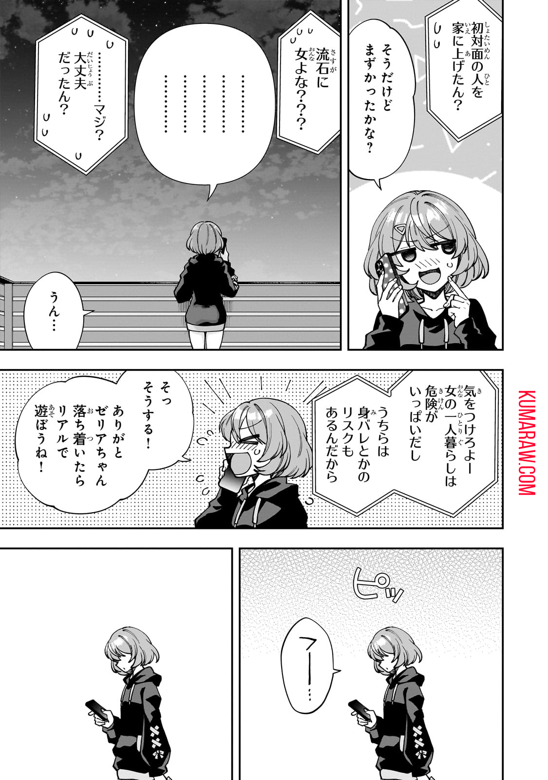 ネットの『推し』とリアルの『推し』が隣に引っ越してきた 第2話 - Page 5