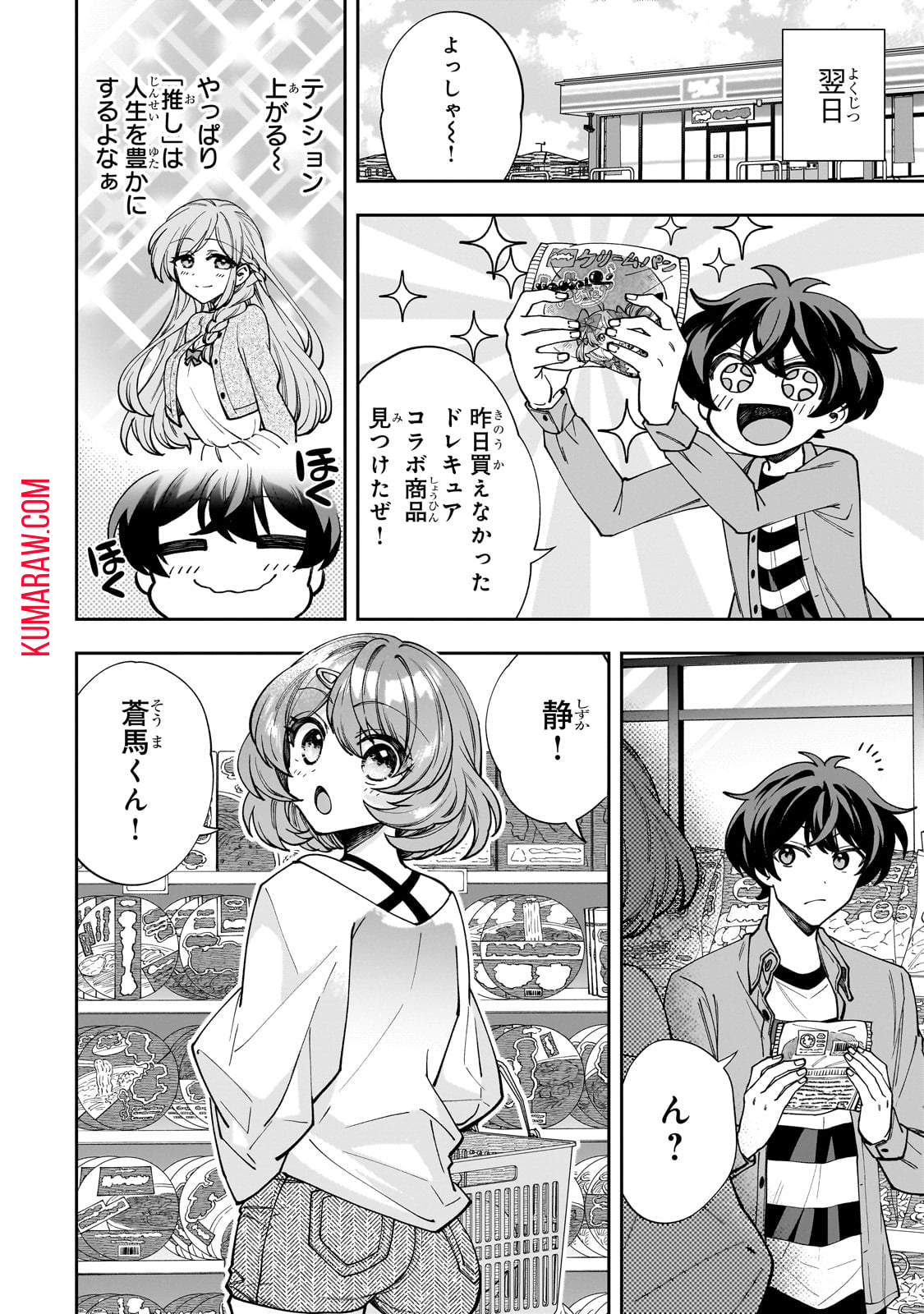 ネットの『推し』とリアルの『推し』が隣に引っ越してきた 第2話 - Page 8