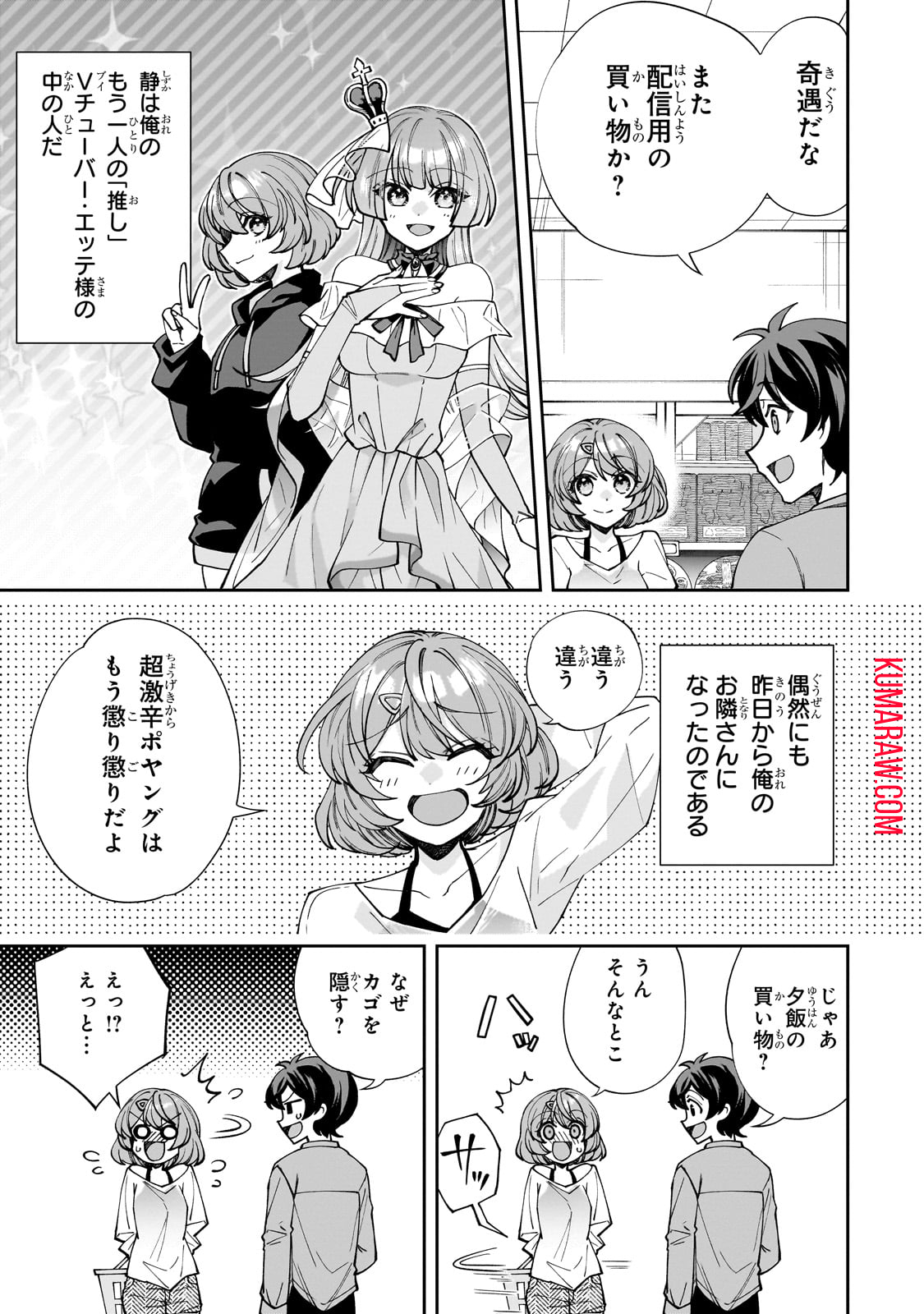 ネットの『推し』とリアルの『推し』が隣に引っ越してきた 第2話 - Page 9