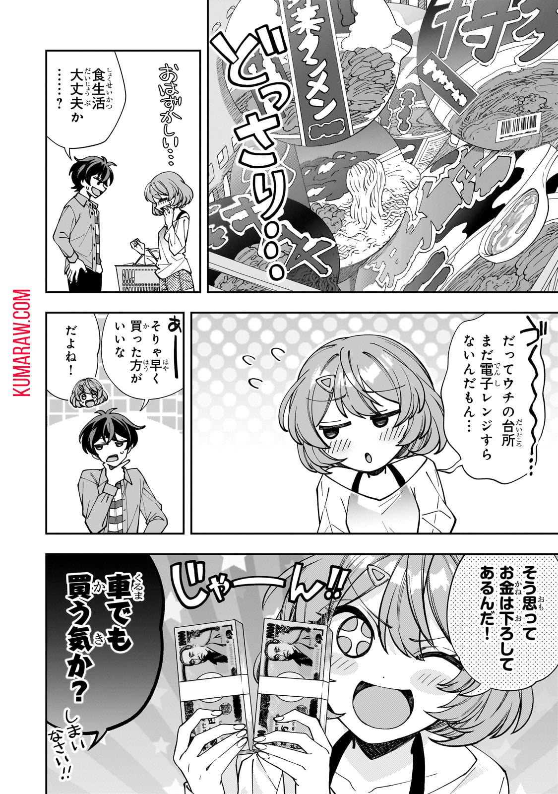 ネットの『推し』とリアルの『推し』が隣に引っ越してきた 第2話 - Page 11