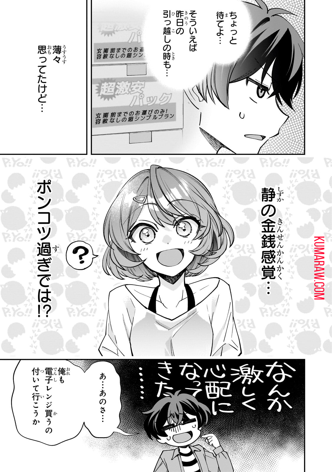 ネットの『推し』とリアルの『推し』が隣に引っ越してきた 第2話 - Page 11