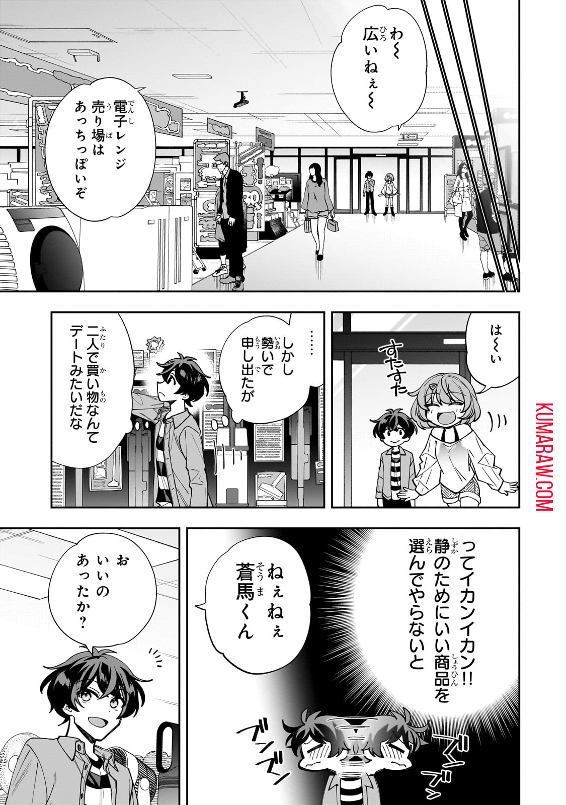 ネットの『推し』とリアルの『推し』が隣に引っ越してきた 第2話 - Page 14