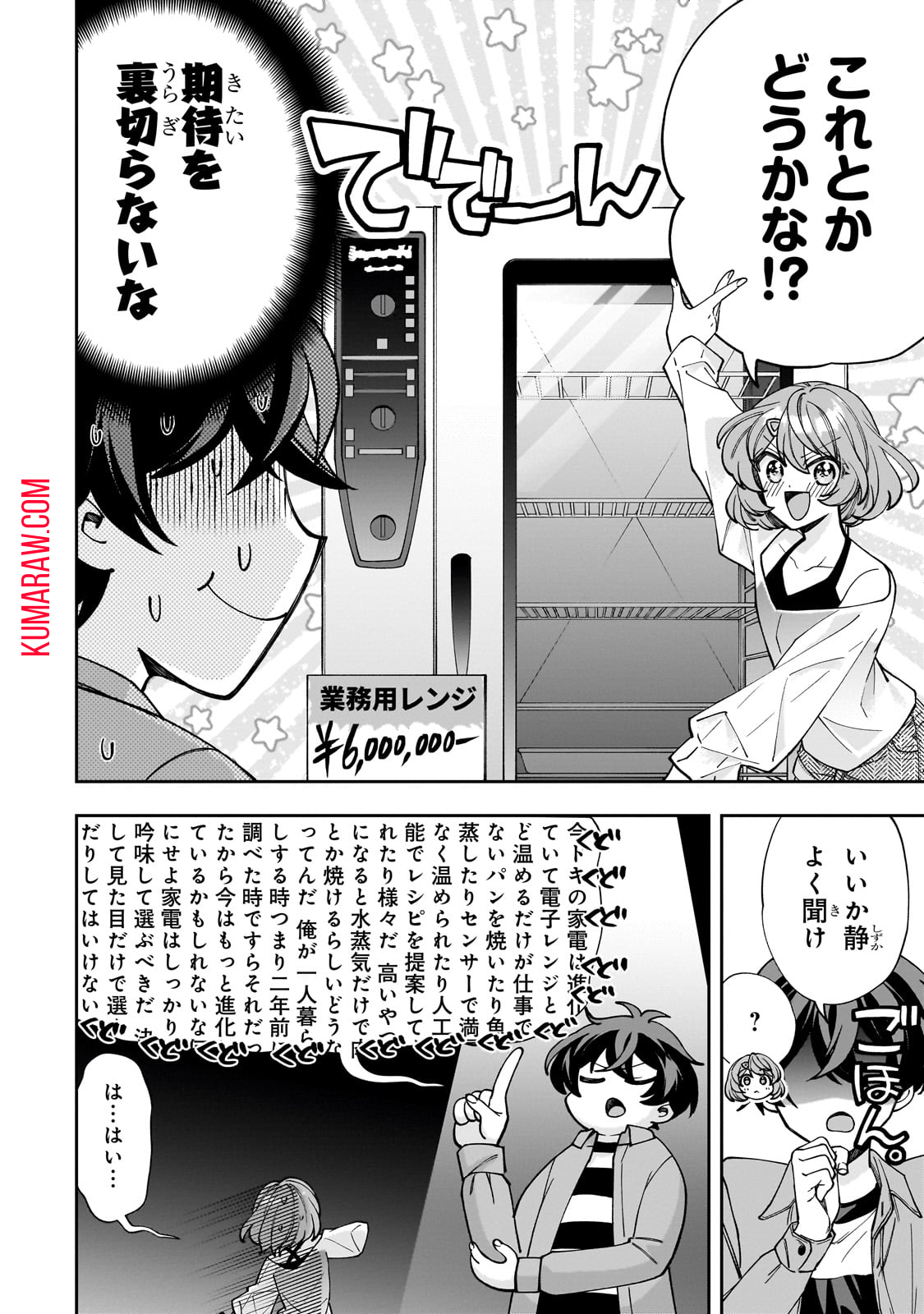 ネットの『推し』とリアルの『推し』が隣に引っ越してきた 第2話 - Page 15