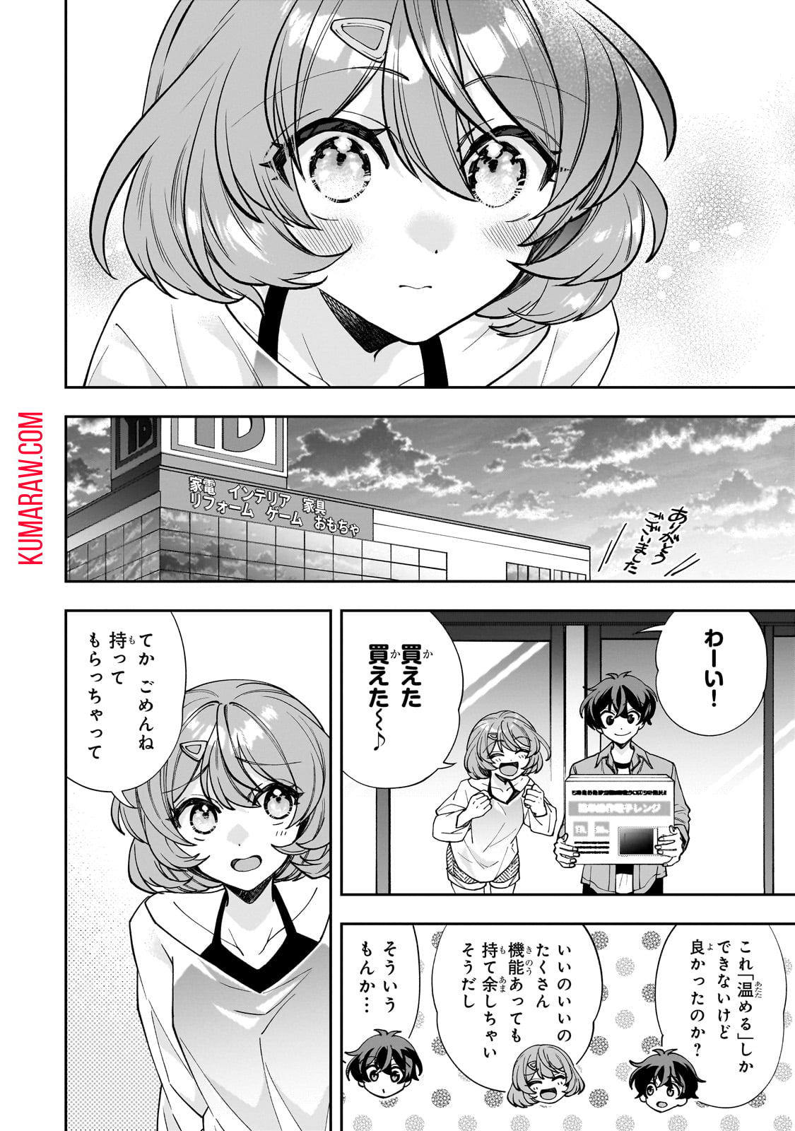 ネットの『推し』とリアルの『推し』が隣に引っ越してきた 第2話 - Page 17