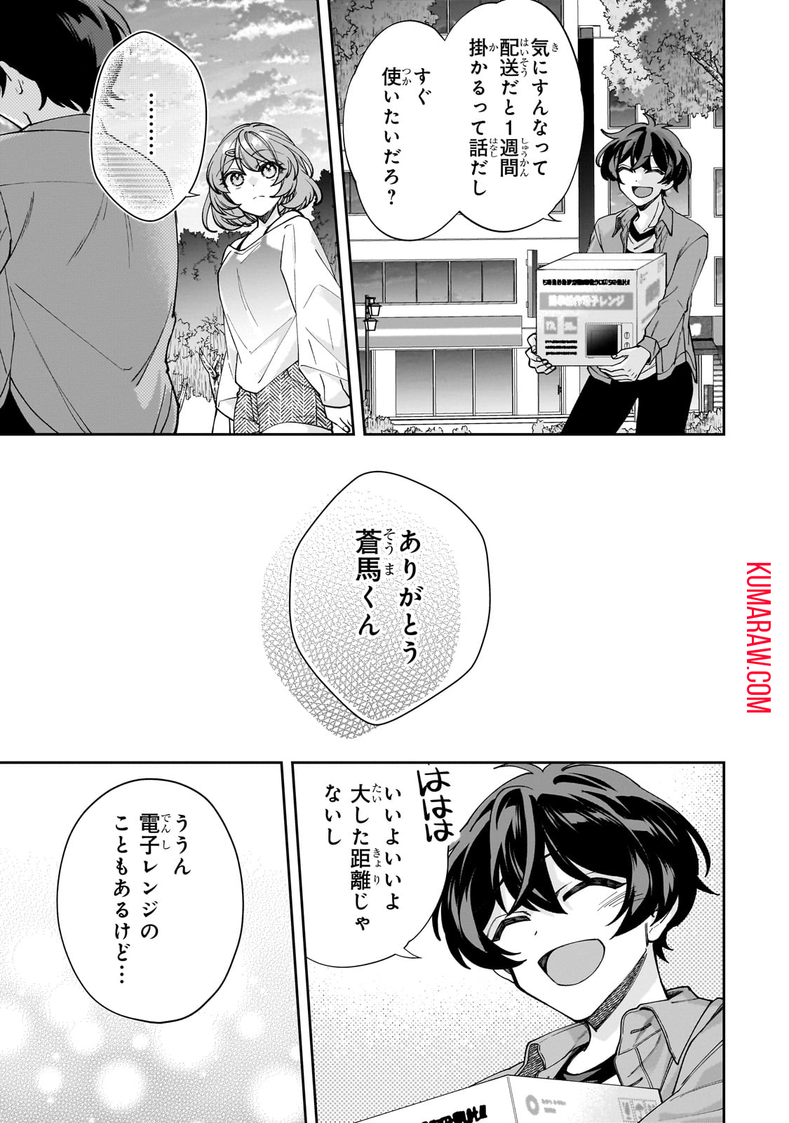 ネットの『推し』とリアルの『推し』が隣に引っ越してきた 第2話 - Page 18