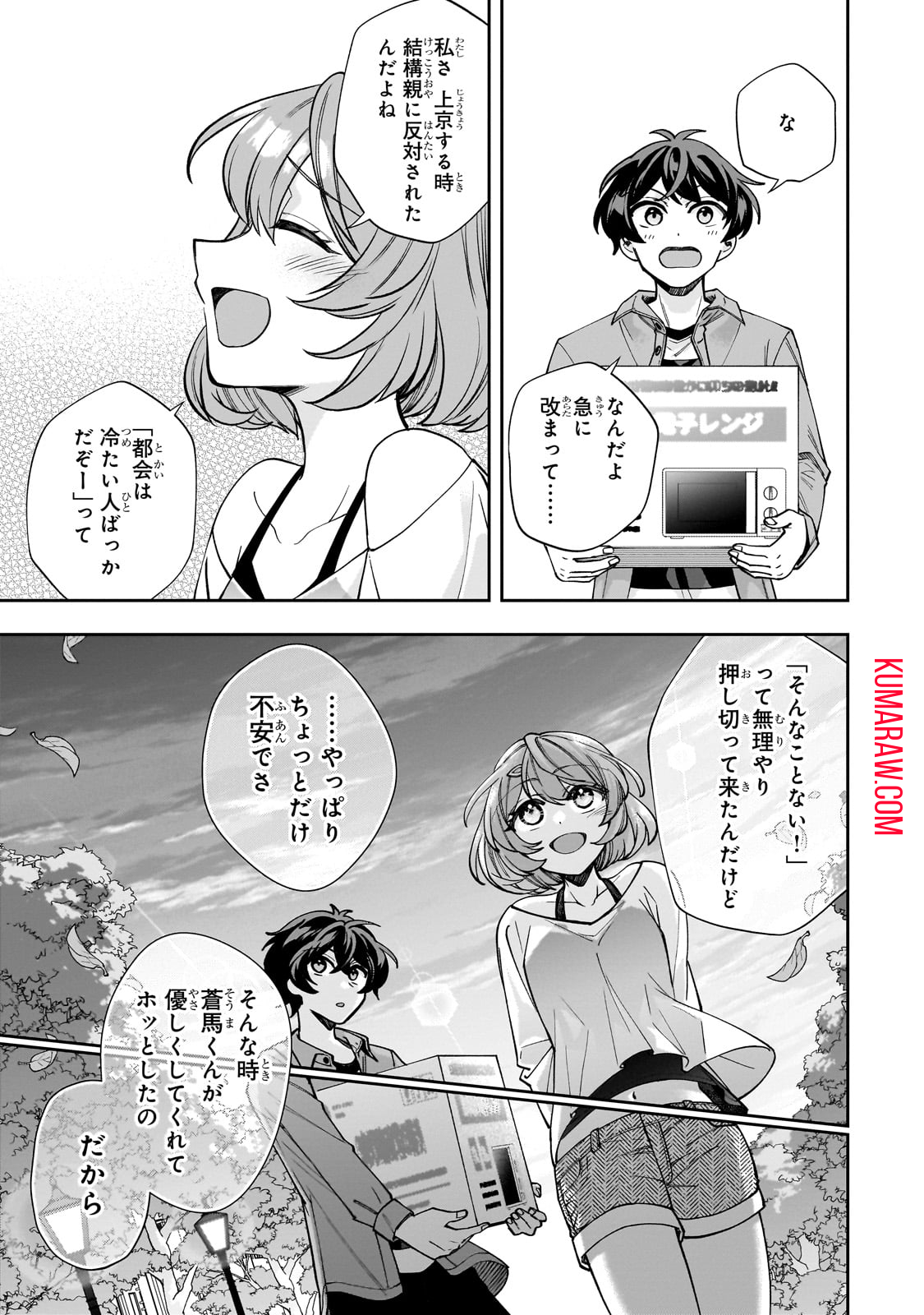 ネットの『推し』とリアルの『推し』が隣に引っ越してきた 第2話 - Page 20