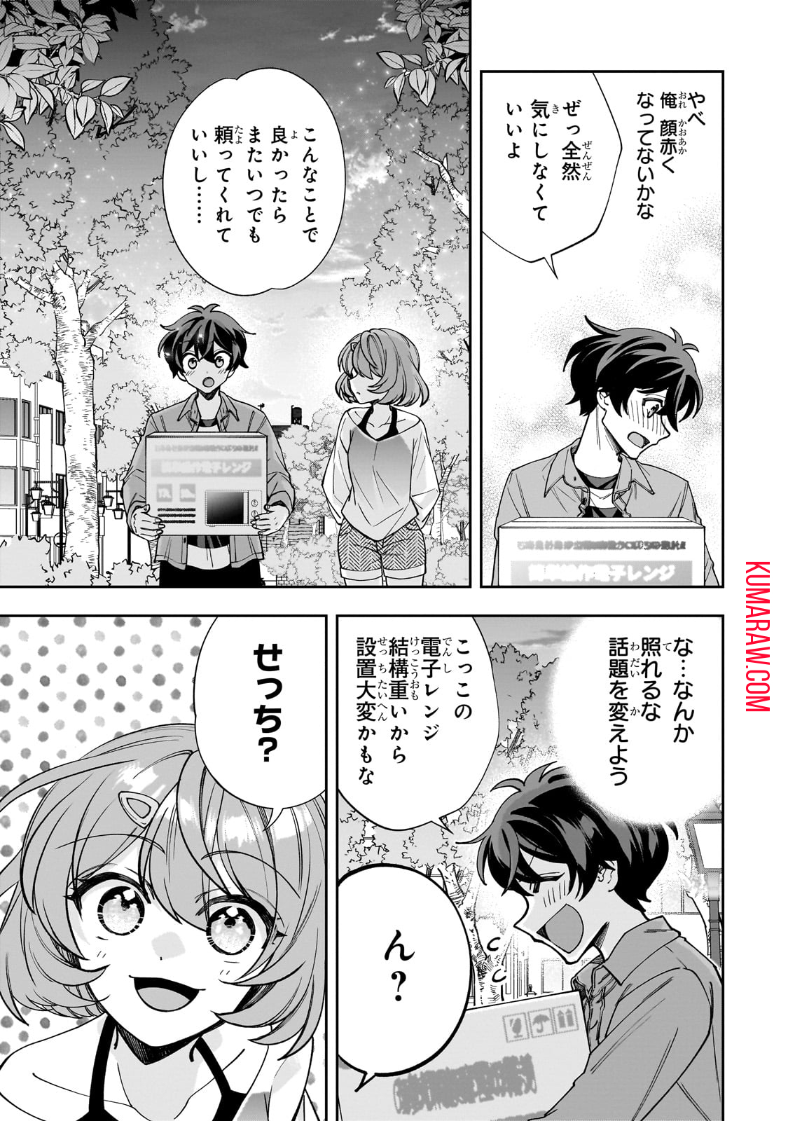 ネットの『推し』とリアルの『推し』が隣に引っ越してきた 第2話 - Page 22