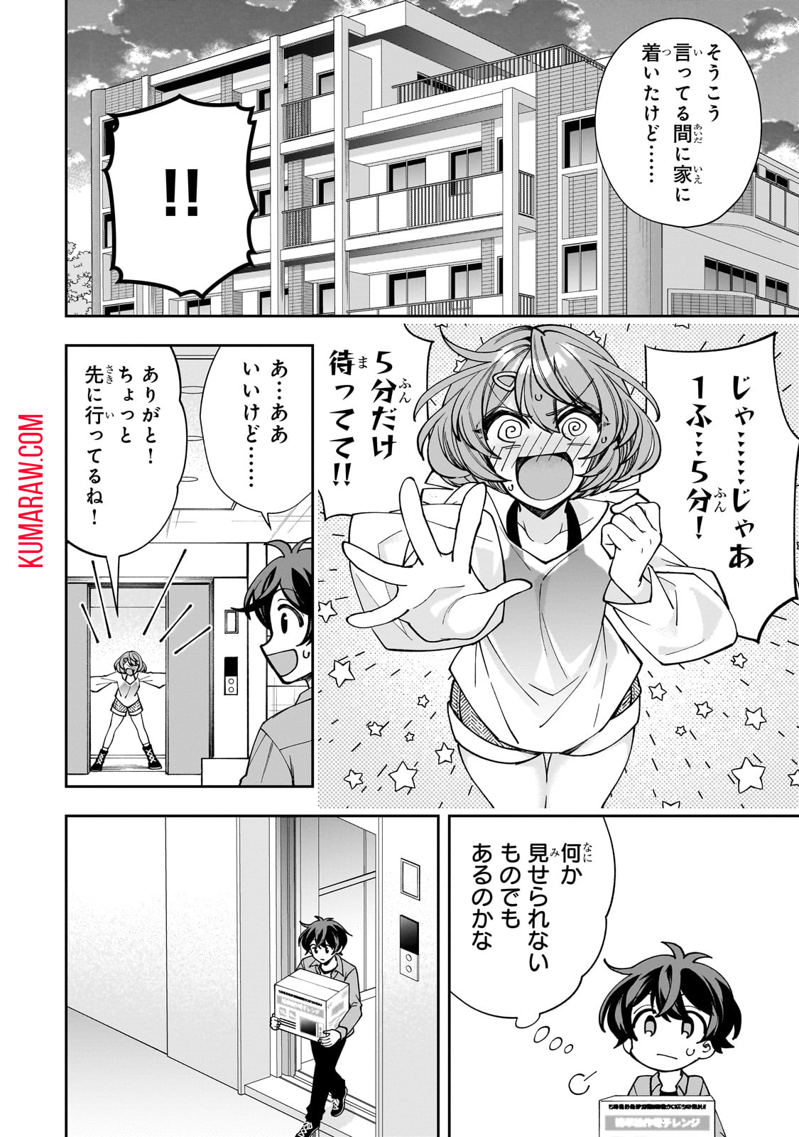 ネットの『推し』とリアルの『推し』が隣に引っ越してきた 第2話 - Page 25