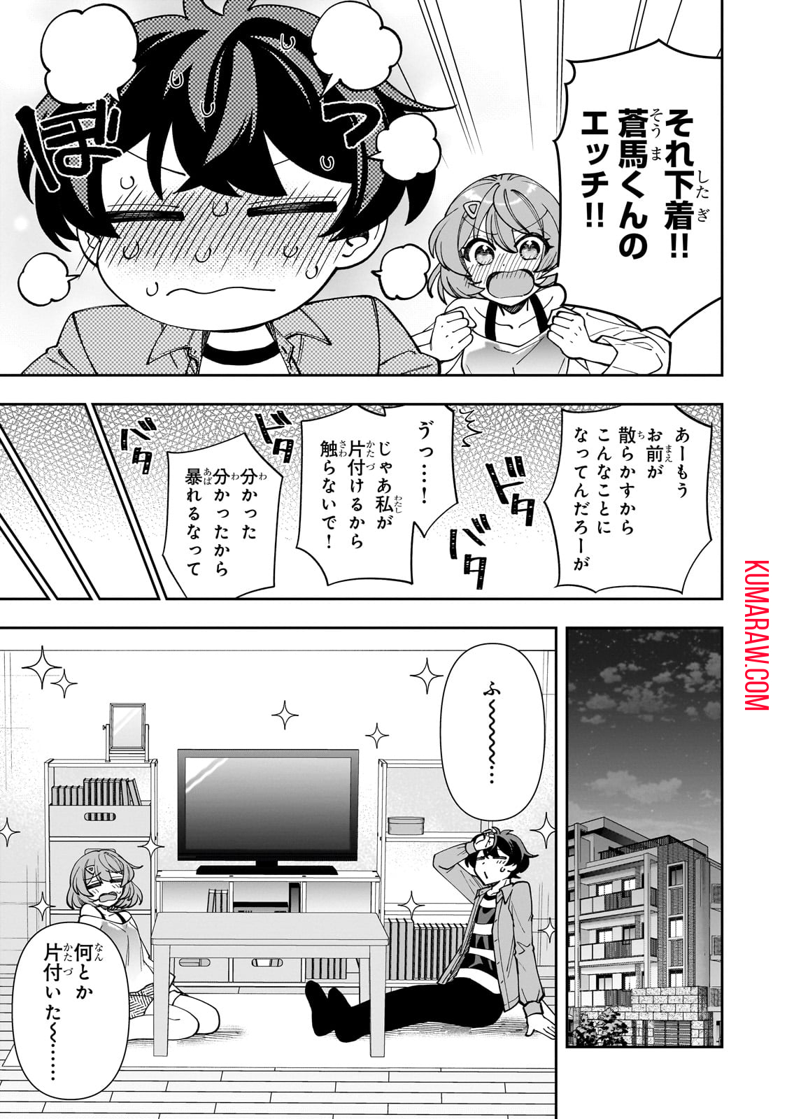 ネットの『推し』とリアルの『推し』が隣に引っ越してきた 第3話 - Page 11