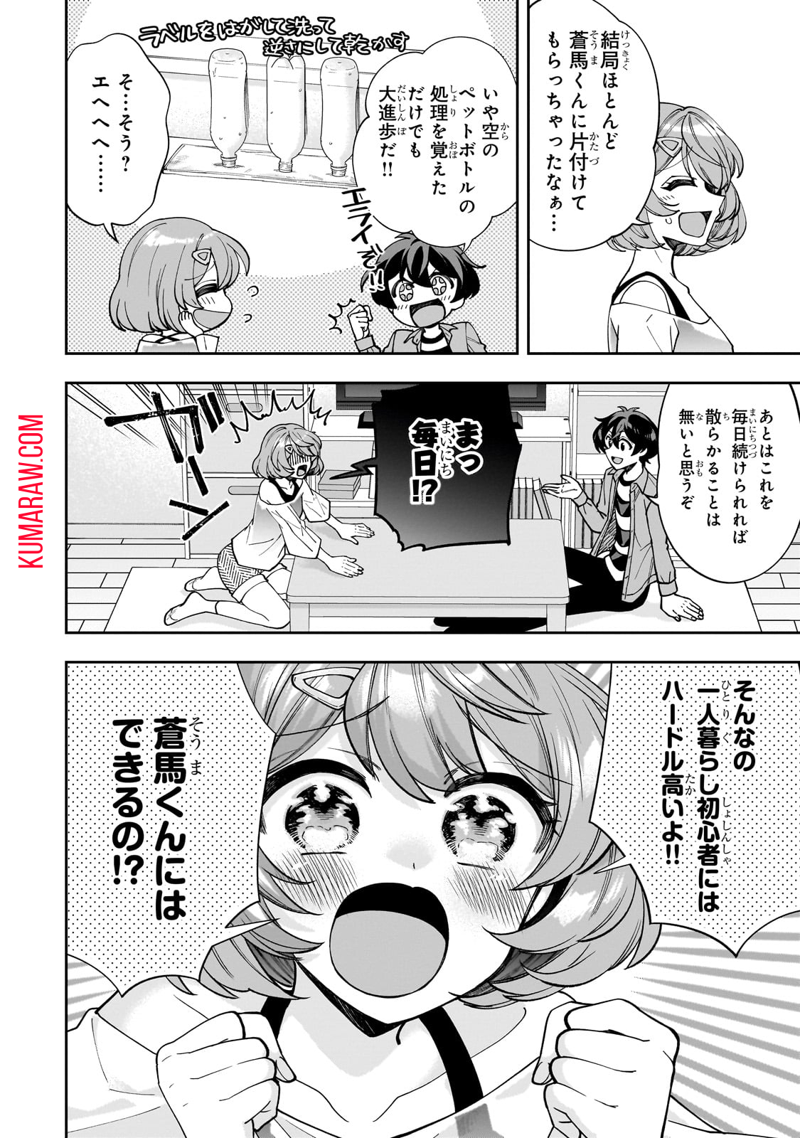 ネットの『推し』とリアルの『推し』が隣に引っ越してきた 第3話 - Page 13