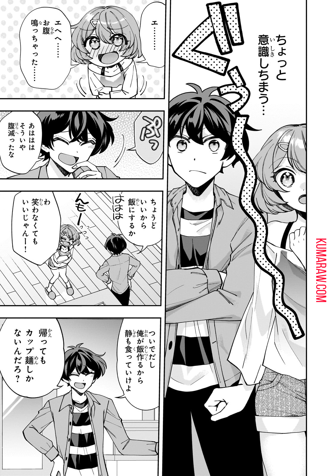 ネットの『推し』とリアルの『推し』が隣に引っ越してきた 第3話 - Page 16