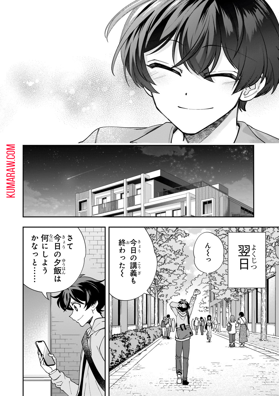 ネットの『推し』とリアルの『推し』が隣に引っ越してきた 第3話 - Page 29